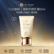 肌膚之鑰（Cle de Peau）防曬霜50g SPF50+補水養膚滋補淡化細紋夏天旅游禮物日本本土版