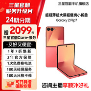 三星【官方直營(yíng)】Samsung Galaxy Z Flip7 折疊屏手機 4.1英寸超大智能外屏 AI手機 珊瑚紅 12GB+256GB 7天機 99新 無(wú)免息直降