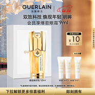 嬌蘭（Guerlain）帝皇蜂姿雙效眼部精華乳20ml眼霜淡化細紋護膚品禮盒生日圣誕禮物