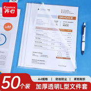 齊心50只A4透明L型文件套二頁(yè)式文件袋發(fā)票合同報表收納文件夾試卷作業(yè)保護套辦公學(xué)習用品EA32透明
