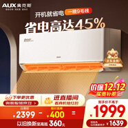 奧克斯（AUX）空調 省電俠Pro 大1.5匹 新一級能效變頻 Wifi智控防直吹掛機 國家補貼 KFR-35GW/BpR3AES1(B1)