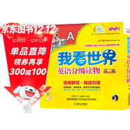 安妮花 我看世界英語(yǔ)分級讀物第一級（套裝共8冊）