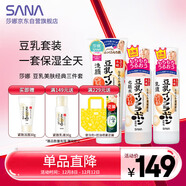 莎娜（SANA）豆乳美膚洗水乳保濕三件套（潔面+化妝水+乳液）日本進(jìn)口
