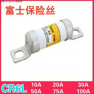 FUJI富士保險絲CR6L50UL203075100150200250熔斷器 CR6L-30UL30A