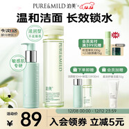 泊美油橄欖B5潔顏蜜+保濕精華水150ml滋潤型溫潤修護潔凈圣誕禮物