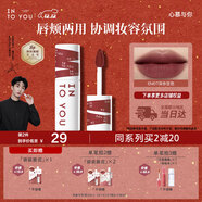 INTO YOU女主角唇泥不易掉唇頰兩用唇釉口紅生日禮物圣誕禮物EM07深赤豆色