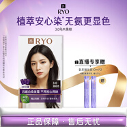 呂（Ryo）愛(ài)茉莉染發(fā)劑3.0烏木黑棕植物無(wú)氨安心染男女士專(zhuān)用蓋白發(fā)染發(fā)膏