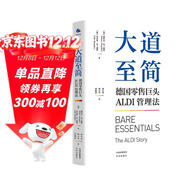 大道至簡(jiǎn)：德國零售巨頭ALDI管理法