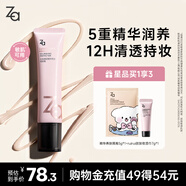 姬芮（ZA）素顏霜懶人妝前乳養膚隔離霜35g保濕補水不卡粉隱形毛孔 敏肌可用