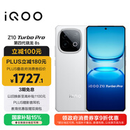 vivo iQOO Z10 Turbo Pro 16GB+256GB 云海白 第四代驍龍8s 120W超快閃充 電競手機 國家補貼