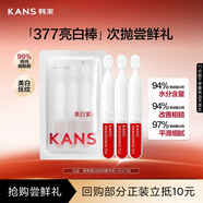 韓束377亮白棒美白精華液1.5ml*3支淡斑提亮補水保濕護膚品旅行裝小樣