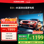 康佳（KONKA）電視 43英寸 2+32G 4K超清金屬全面屏 護眼電視 遠場(chǎng)語(yǔ)音 智能投屏在線(xiàn)教育 液晶平板電視機 43E8A 43英寸 大內存4K全面屏