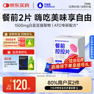 萬(wàn)益藍WonderLab白蕓豆餐前控控片 膳食纖維糖碳油減大餐 肚子肥阻60顆