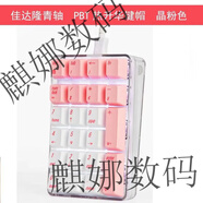 CHERRY HOME櫻桃軸8.0機械數字櫻桃數字鍵盤(pán)筆記本臺式電腦外接  標配 白粉青軸 青軸