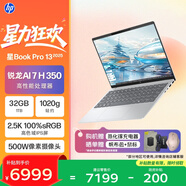 惠普HP【國家補貼】星Book Pro 13輕薄辦公筆記本電腦(銳龍AI 7 H 350 32G 1T 2.5K 背光鍵盤(pán))銀
