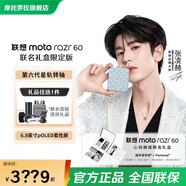 摩托羅拉moto razr 60 第六代折疊屏手機 60萬(wàn)次折疊認證 康寧防護 濕手觸控 心動(dòng)赫茲聯(lián)名版 12GB+512GB