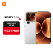 小米Xiaomi 17 Pro 16GB+512GB 白色【延保套裝】