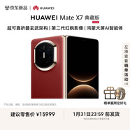 HUAWEI Mate X7 典藏版 麒麟9030 Pro 16GB+1TB寰宇紅 超可靠折疊玄武架構 華為折疊屏鴻蒙手機