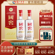 瀘州老窖 國窖1573 濃香型高度白酒  送禮宴請酒 52度 500mL 2瓶 雙支裝