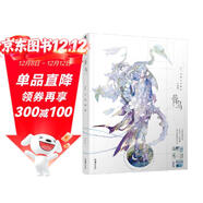 骨鳥(niǎo):Eno.古風(fēng)畫(huà)集 全新版（贈精美書(shū)簽9張）收錄“星月”夢(mèng)幻自由插畫(huà) 人氣畫(huà)師何何舞個(gè)人插畫(huà)集