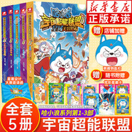 【新華正版】哈小浪宇宙超能聯(lián)盟第一二三部 星域大冒險星城守護者平行時(shí)空大冒險1+2 系列長(cháng)篇漫畫(huà)書(shū)全套 爆笑校園故事小學(xué)生看的書(shū) 哈小浪宇宙超能聯(lián)盟 第一+二+三部全套5冊