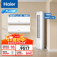 海爾小紅花套系 凈省電Plus套裝 AI節能1.5匹掛機3匹柜機 一級能效變頻冷暖空調 兩室一廳套裝以舊換新