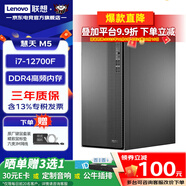 聯(lián)想（Lenovo）慧天M5 12代商用辦公臺式機電腦主機 家用整機全套 定制款ZL11C i7-12700F 單主機Win11系統 16G內存 512G固態(tài) GT730-4G獨顯