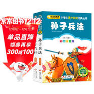 孫子兵法三十六計彩圖 兒童文學(xué) 注音版（套裝2冊）小學(xué)生版 一二三年級小學(xué)生課外閱讀經(jīng)典叢書(shū) 注音少兒版讀物 課外閱讀系列