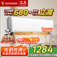 長(cháng)虹（CHANGHONG）空調大1.5匹新一級省電熊貓懶空調掛機臥室國家補貼以舊換新 KFR-35GW/ZDCSW1+R1(SE) 十年包修