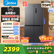 美的（Midea）471L十字門(mén)冰箱全空間養鮮抗菌凈味一級能效風(fēng)冷無(wú)霜雙變頻以舊換新BCD-471WSPZM(E)國家補貼
