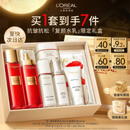 歐萊雅復顏水乳限量禮盒套裝抗皺緊致補水保濕護膚品化妝品生日圣誕禮物