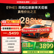 康佳（KONKA）E9HES AI-ME柚系統288Hz高刷護眼電視 3+64GB大內存 4K超清全面屏 智能液晶平板電視機大屏 85英寸