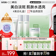 韓后茶蕊勝肽水乳套裝 補水保濕美白淡斑化妝品護膚品套裝禮盒禮物