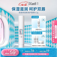 珂潤（Curel）保濕潤唇膏4.2g滋潤補水唇部護理唇膏敏感肌男女適用新年禮物