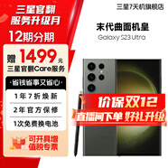三星 【官方直供】Galaxy S23Ultra  23年旗艦 2億像素 2K曲面屏幕 悠野綠 12GB+512GB 準新 官翻機 6期分期