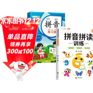 斗半匠 拼音拼讀訓練 拼音練習冊 幼小銜接漢語(yǔ)拼音幼兒?jiǎn)⒚捎柧毿W(xué)一年級學(xué)拼音神器音頻完整版【2冊】