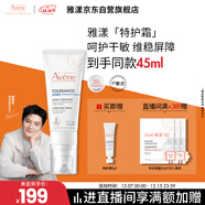 雅漾（Avene）專(zhuān)研舒緩保濕霜40ml補水維穩干敏肌 特護霜乳液面霜男女圣誕禮物
