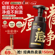 C咖祛痘氨基酸泡沫洗面奶150ml溫和凈膚控油平衡凈痘男女潔面慕斯