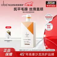歐芭洗發(fā)水修護洗頭膏控油柔順歐巴洗發(fā)露洗頭水蓬松歐巴oba改善毛躁 護發(fā)乳470g-L32
