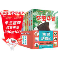 西頓動(dòng)物記（套裝全八冊）少年科普版 西頓野生動(dòng)物故事集 百年經(jīng)典動(dòng)物文學(xué) 