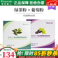 瑞倪維兒康婷葡萄粉綠茶粉組合盒裝專(zhuān)柜正品便攜沖劑旅行裝 葡萄粉綠茶粉組合