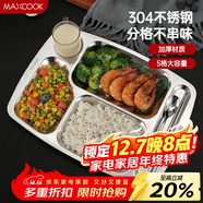 美廚（MAXCOOK）304不銹鋼餐盤(pán)飯盒分格 快餐盤(pán)學(xué)生餐盒 五格大號加厚MCFT113