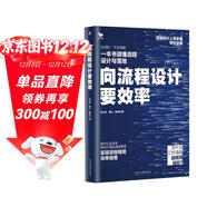 向流程設計要效率