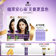 呂（Ryo）愛(ài)茉莉染發(fā)劑3.0烏木黑棕*2植物無(wú)氨安心染男女士蓋白頭發(fā)染發(fā)膏