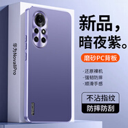 小寸心華為Nova8手機殼8Pro磨砂背板殼Nova9軟邊高端商務(wù)簡(jiǎn)約全包啞光防滑摔耐磨男女PC背板保護套 Nova8Pro磨砂暗夜紫