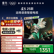 TCL雷鳥(niǎo) 【伸縮掛架送裝一體】雀5 25款 43英寸電視 144Hz高刷 智能液晶超薄平板電視機43F295C