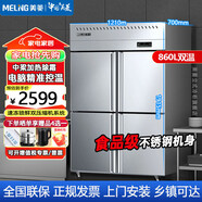 美菱四門(mén)六門(mén)冰箱商用冰柜立式不銹鋼廚房冷柜雙溫冷凍冷藏餐飲酒店后廚保鮮柜 四門(mén)升級款丨銅管雙溫【上冷凍下冷藏】丨201不銹鋼 【銅管制冷 丨節能省電】180天只換不修