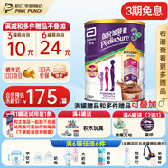 雅培【新升級】港版雅培小安素 保兒加營(yíng)素全營(yíng)養粉奶粉助長(cháng)配方粉 【26.7】保兒3+巧克力味