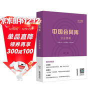 中國合同庫：企業(yè)債券