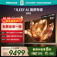 海信電視E8Q 85英寸 信芯H6 4224分區U+MiniLED  黑曜屏 330Hz 帝瓦雷音響 國家補貼平板電視85E8Q